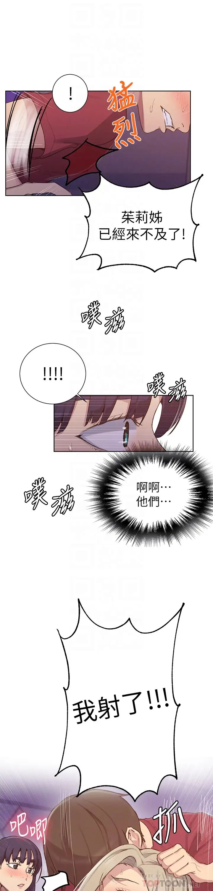 《秘密教学》漫画最新章节第99话 - 姐姐，你们一起上吧!免费下拉式在线观看章节第【10】张图片