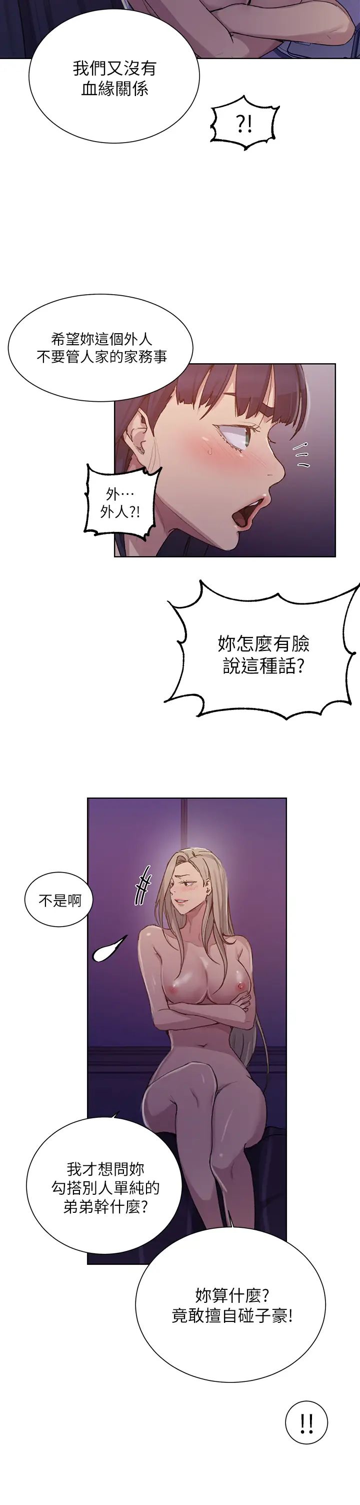 《秘密教学》漫画最新章节第99话 - 姐姐，你们一起上吧!免费下拉式在线观看章节第【21】张图片