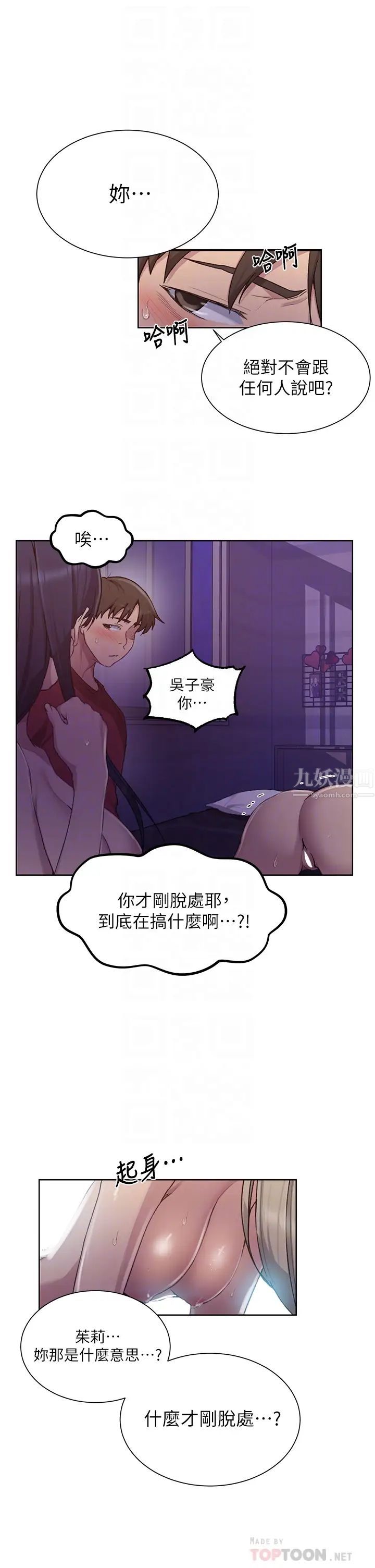 《秘密教学》漫画最新章节第99话 - 姐姐，你们一起上吧!免费下拉式在线观看章节第【16】张图片