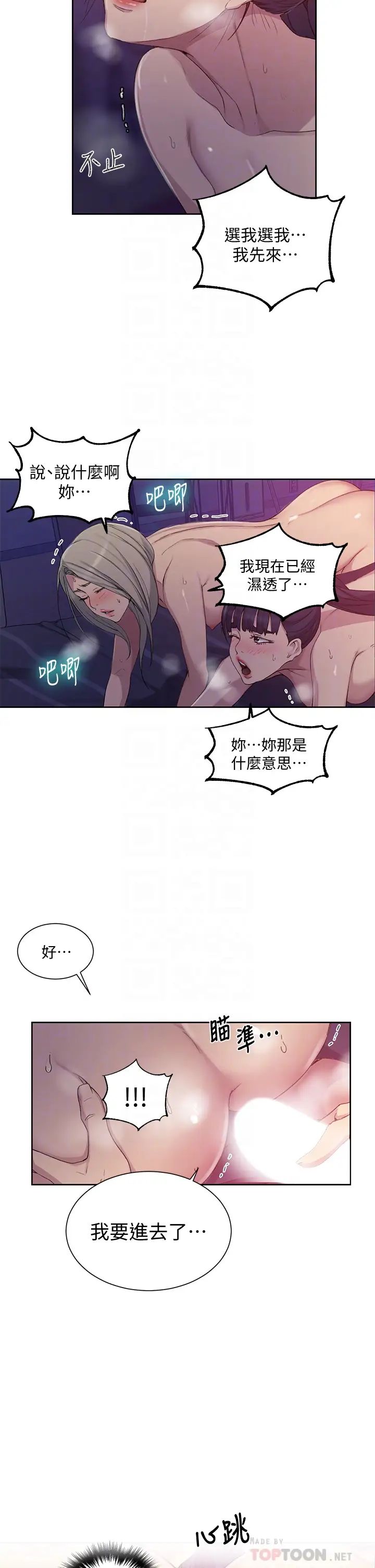 《秘密教学》漫画最新章节第100话 - 争风吃醋的3P游戏免费下拉式在线观看章节第【16】张图片