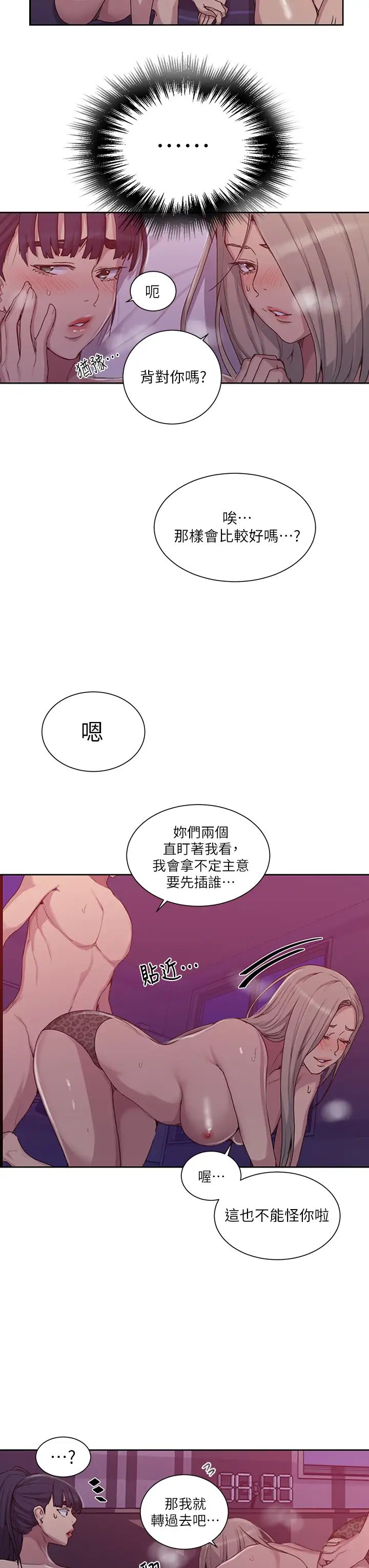 《秘密教学》漫画最新章节第100话 - 争风吃醋的3P游戏免费下拉式在线观看章节第【7】张图片