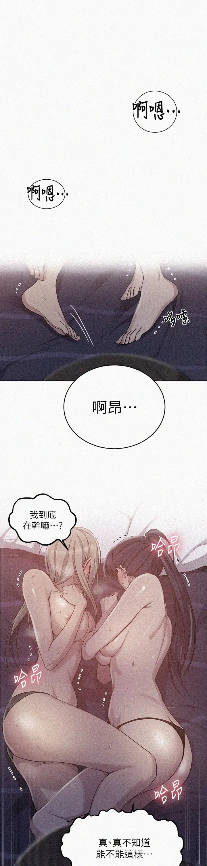 《秘密教学》漫画最新章节第100话 - 争风吃醋的3P游戏免费下拉式在线观看章节第【1】张图片