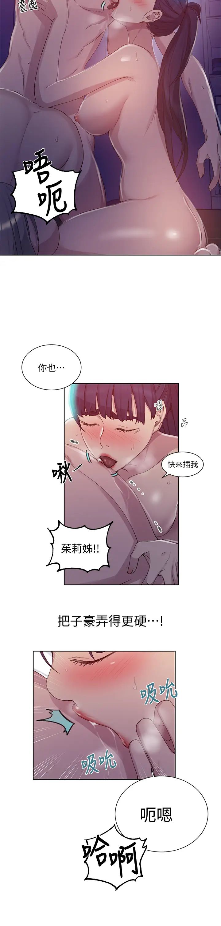 《秘密教学》漫画最新章节第100话 - 争风吃醋的3P游戏免费下拉式在线观看章节第【23】张图片