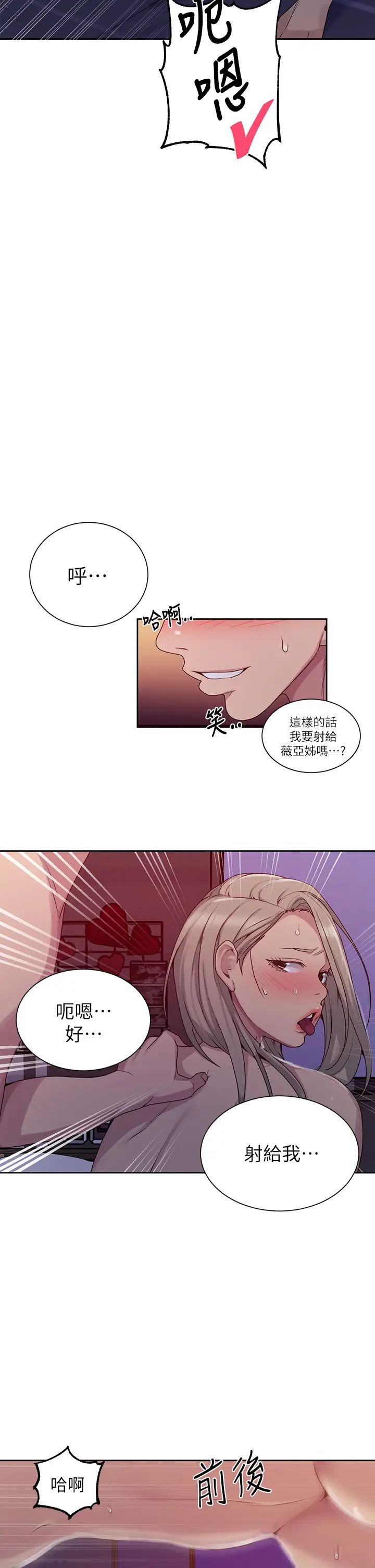 《秘密教学》漫画最新章节第101话 - 子豪，最后一次射给我免费下拉式在线观看章节第【21】张图片