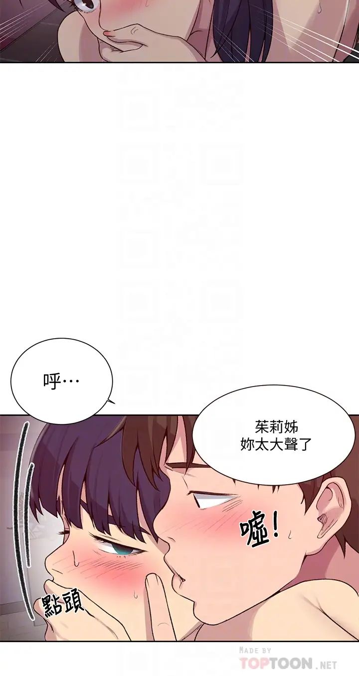 《秘密教学》漫画最新章节第101话 - 子豪，最后一次射给我免费下拉式在线观看章节第【14】张图片