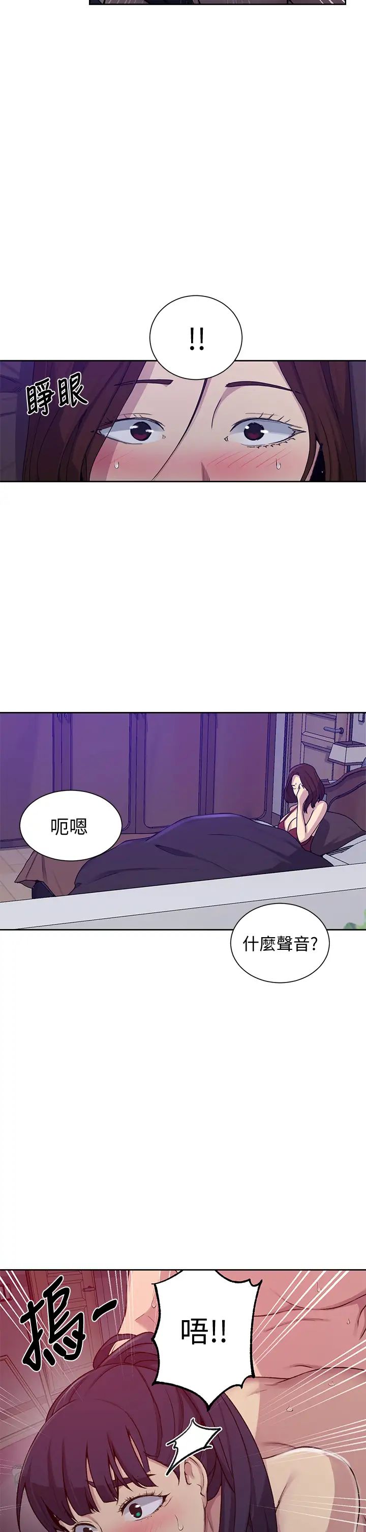 《秘密教学》漫画最新章节第101话 - 子豪，最后一次射给我免费下拉式在线观看章节第【13】张图片