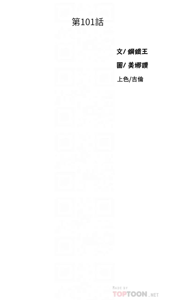 《秘密教学》漫画最新章节第101话 - 子豪，最后一次射给我免费下拉式在线观看章节第【4】张图片