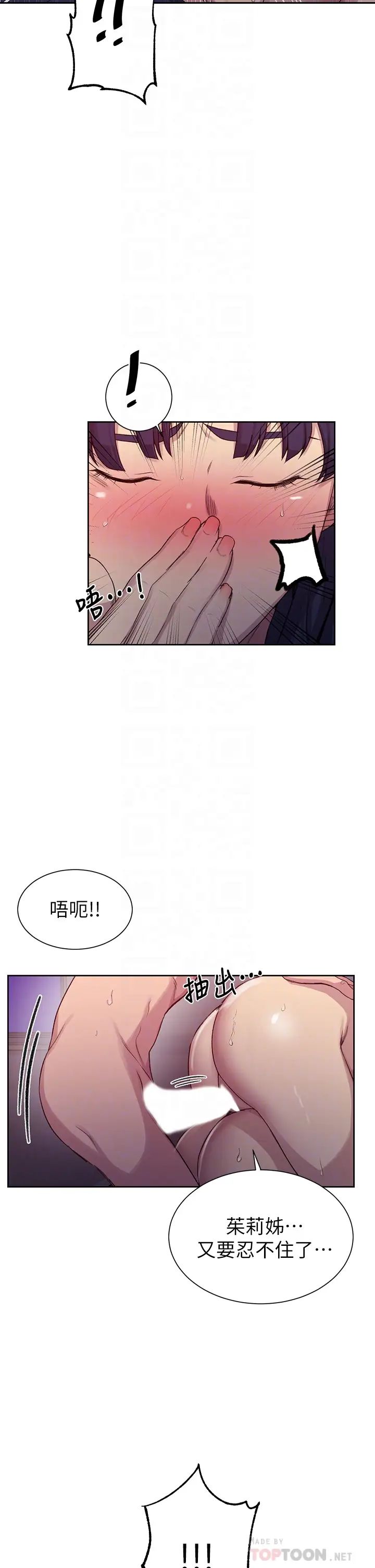 《秘密教学》漫画最新章节第101话 - 子豪，最后一次射给我免费下拉式在线观看章节第【16】张图片