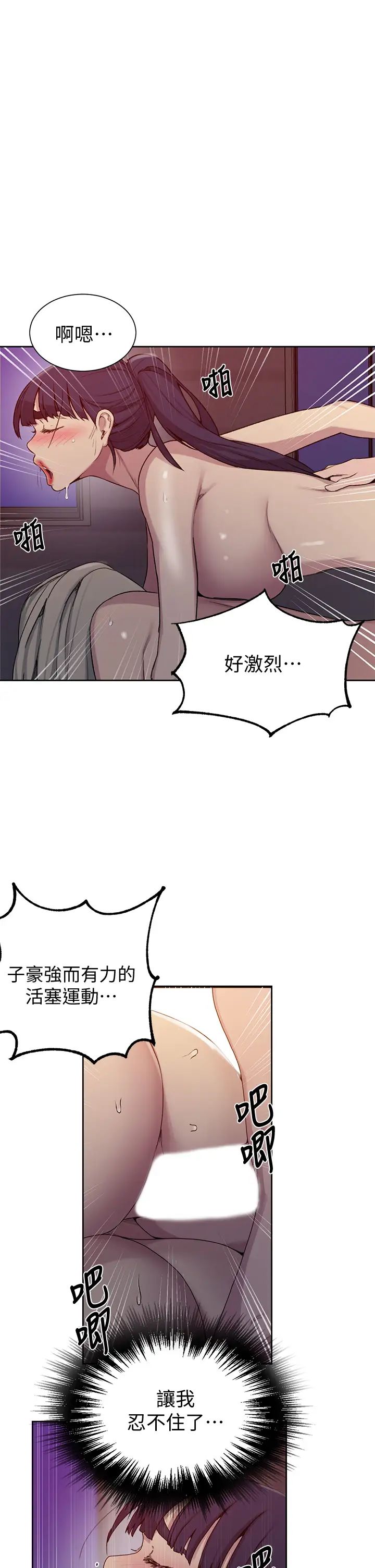 《秘密教学》漫画最新章节第101话 - 子豪，最后一次射给我免费下拉式在线观看章节第【11】张图片