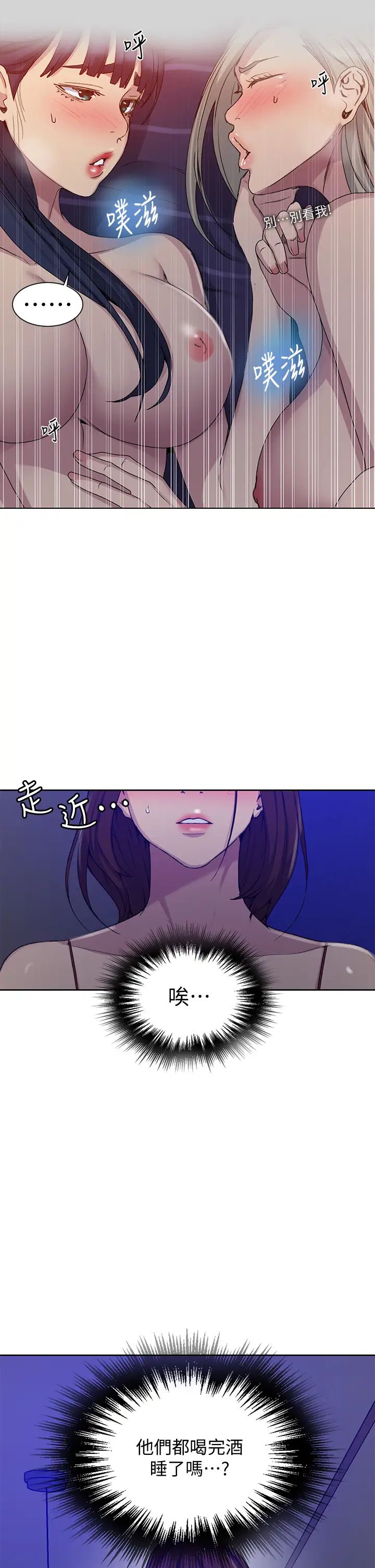 《秘密教学》漫画最新章节第101话 - 子豪，最后一次射给我免费下拉式在线观看章节第【30】张图片