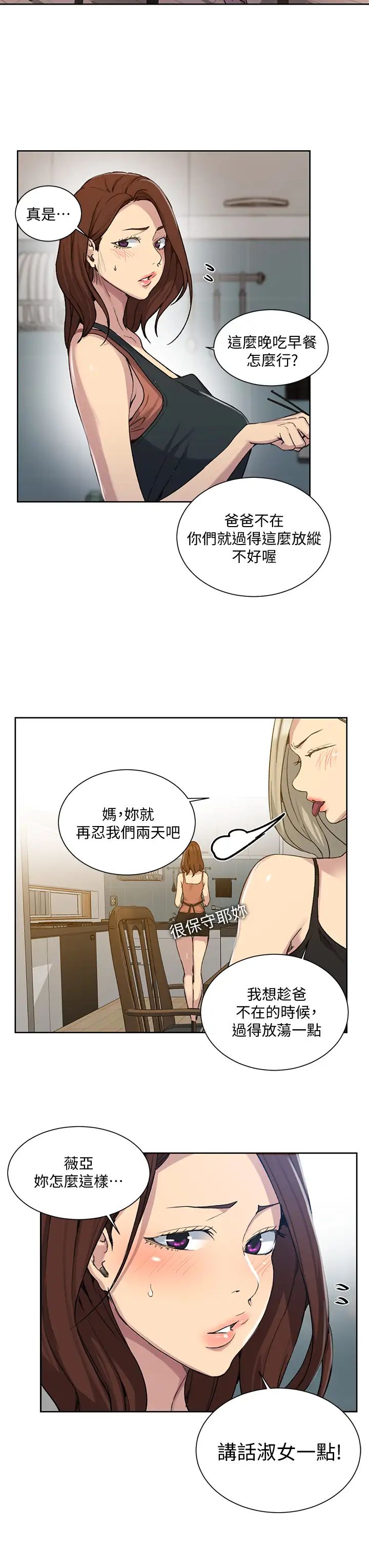 《秘密教学》漫画最新章节第102话 - 阿姨明天帮你排毒免费下拉式在线观看章节第【26】张图片