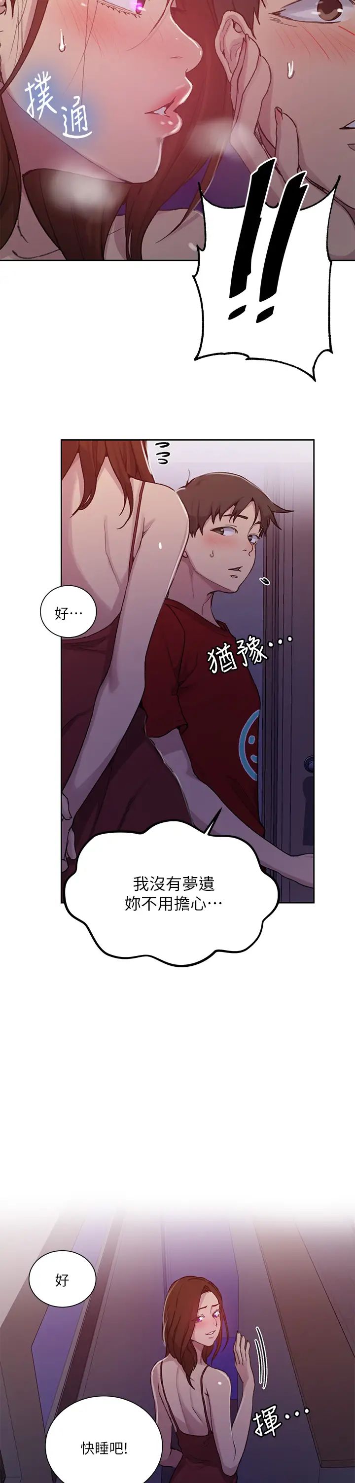 《秘密教学》漫画最新章节第102话 - 阿姨明天帮你排毒免费下拉式在线观看章节第【22】张图片