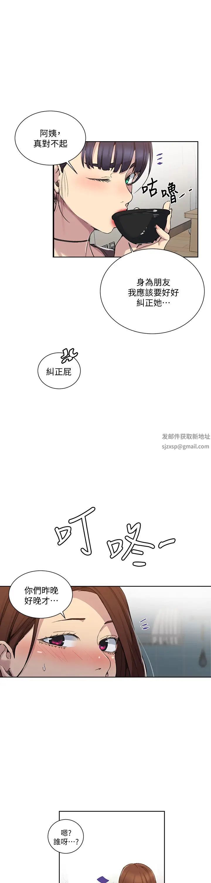 《秘密教学》漫画最新章节第102话 - 阿姨明天帮你排毒免费下拉式在线观看章节第【27】张图片