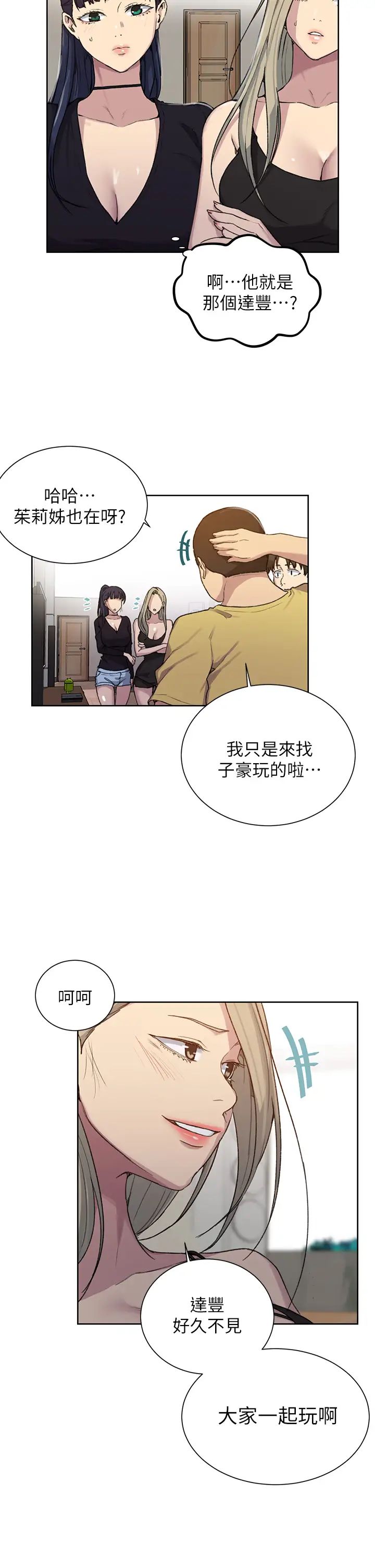 《秘密教学》漫画最新章节第102话 - 阿姨明天帮你排毒免费下拉式在线观看章节第【30】张图片