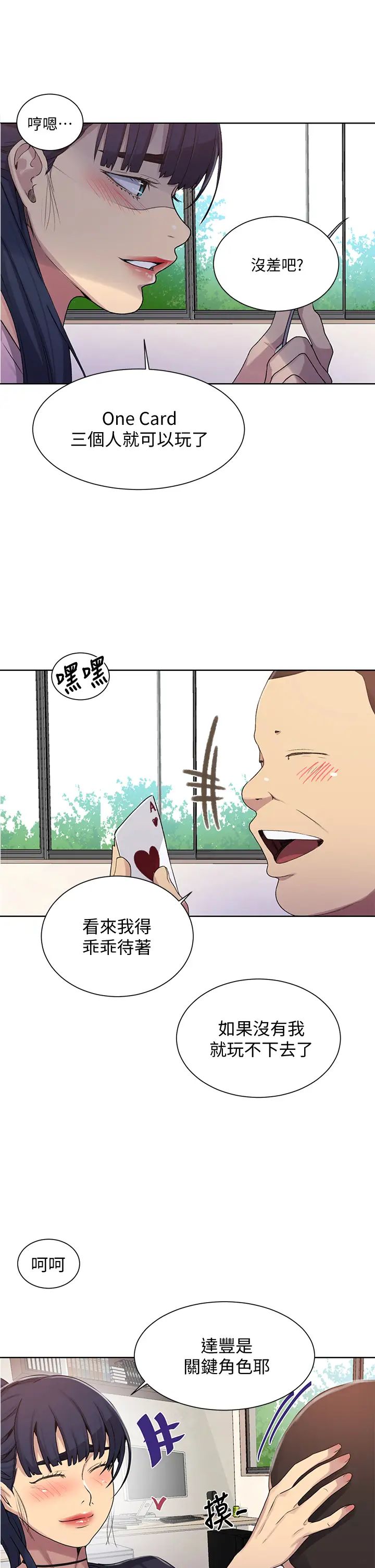 《秘密教学》漫画最新章节第103话 - 这次轮到你了免费下拉式在线观看章节第【23】张图片