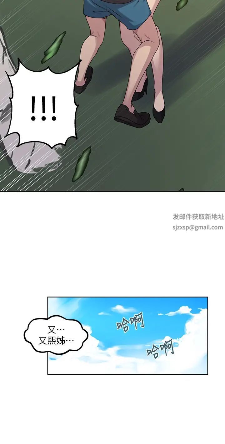 《秘密教学》漫画最新章节第103话 - 这次轮到你了免费下拉式在线观看章节第【29】张图片