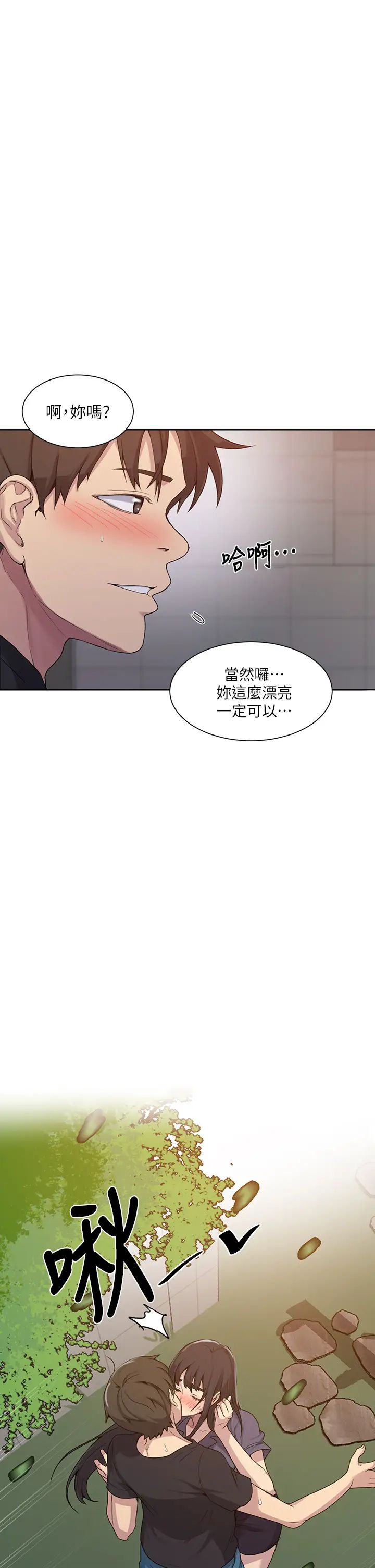 《秘密教学》漫画最新章节第103话 - 这次轮到你了免费下拉式在线观看章节第【28】张图片