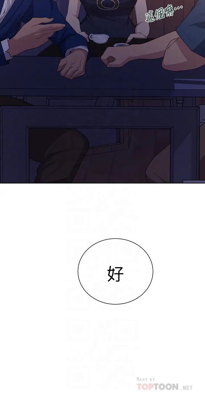 《秘密教学》漫画最新章节第103话 - 这次轮到你了免费下拉式在线观看章节第【14】张图片