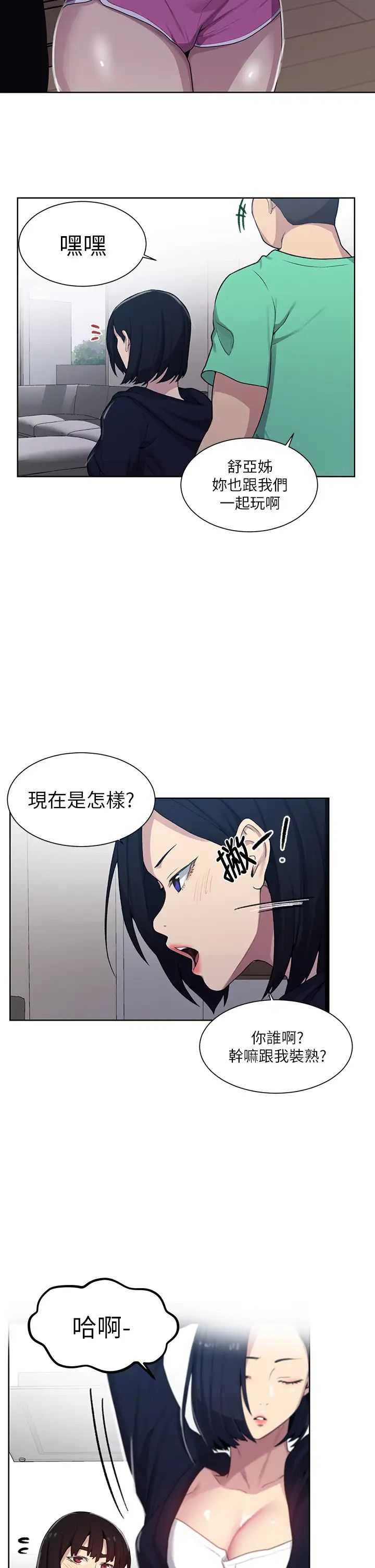 《秘密教学》漫画最新章节第103话 - 这次轮到你了免费下拉式在线观看章节第【11】张图片