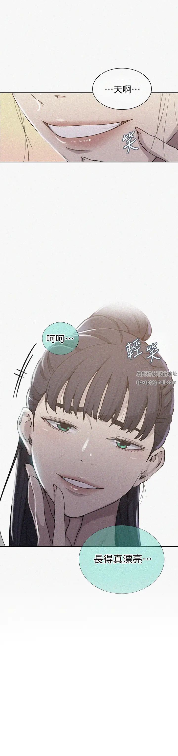 《秘密教学》漫画最新章节第103话 - 这次轮到你了免费下拉式在线观看章节第【3】张图片