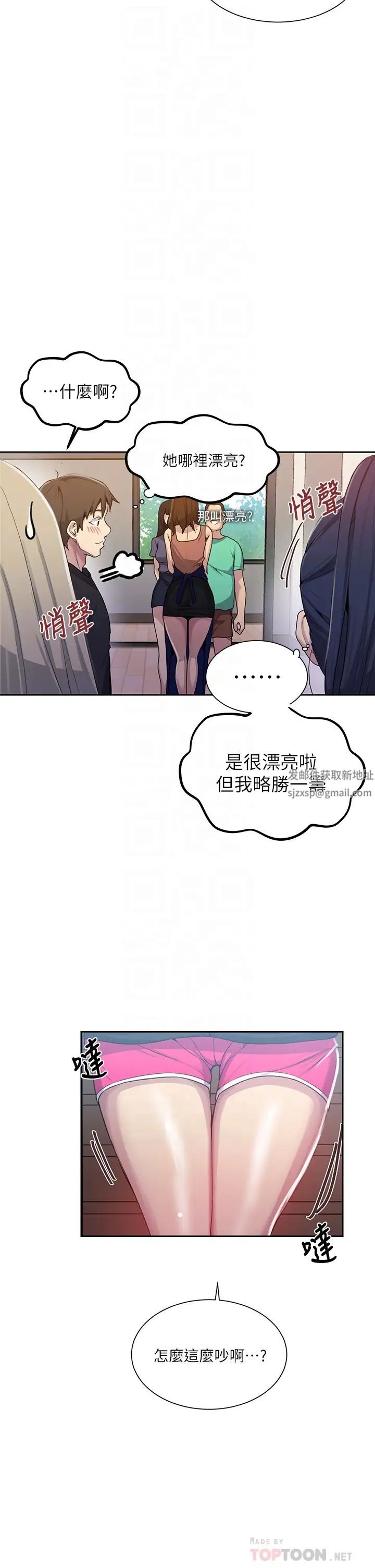 《秘密教学》漫画最新章节第103话 - 这次轮到你了免费下拉式在线观看章节第【8】张图片