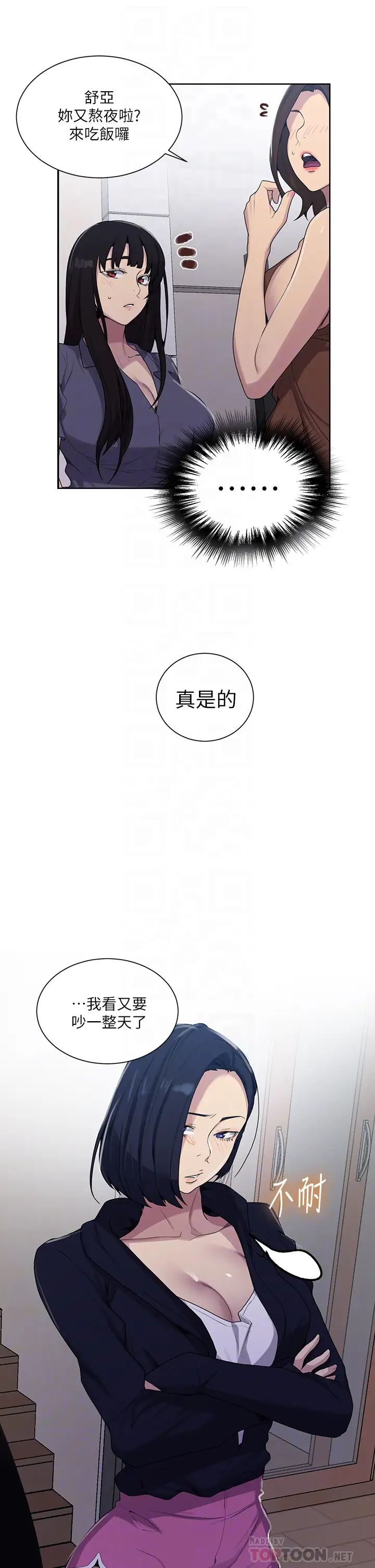 《秘密教学》漫画最新章节第103话 - 这次轮到你了免费下拉式在线观看章节第【10】张图片