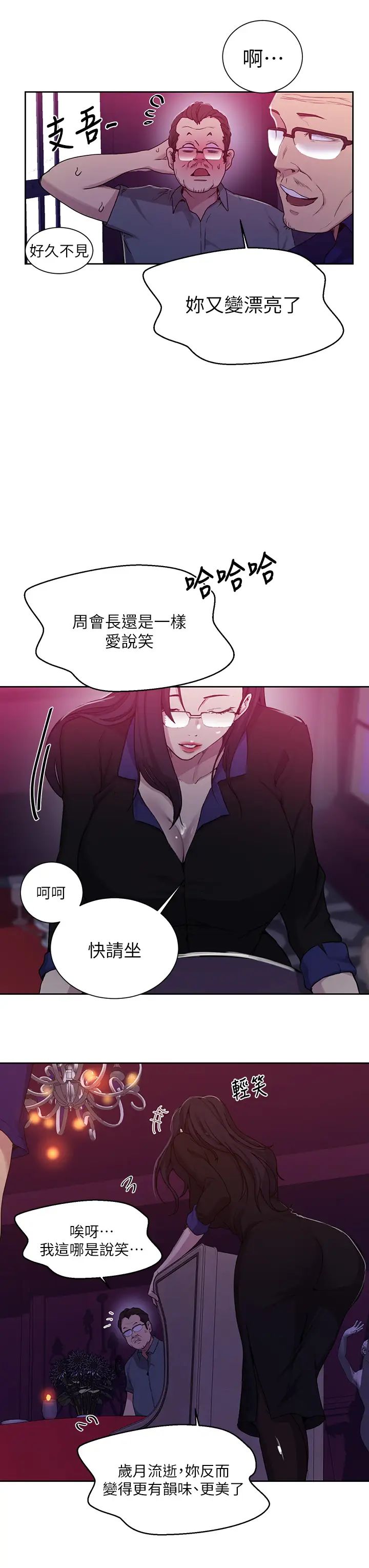 《秘密教学》漫画最新章节第105话 - 阿姨，我需要灭火免费下拉式在线观看章节第【17】张图片