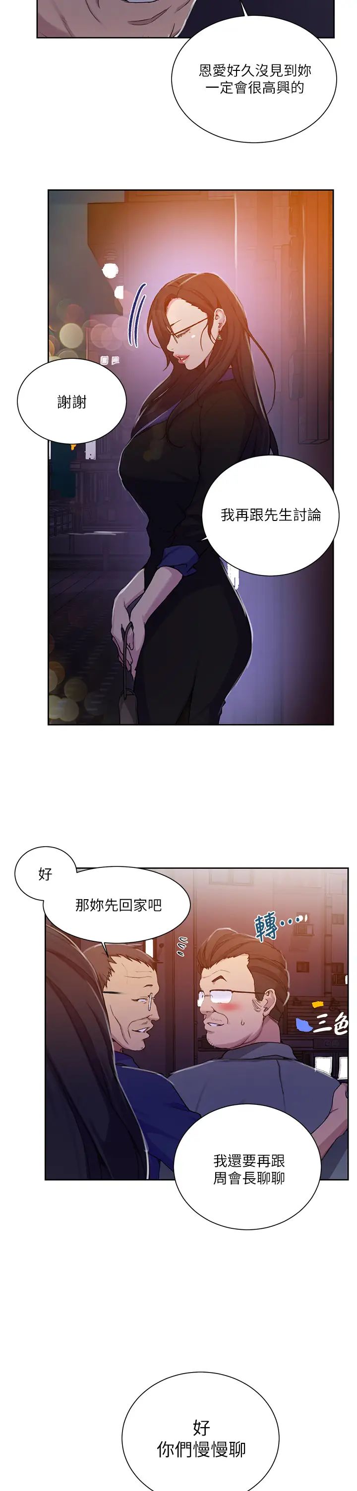 《秘密教学》漫画最新章节第105话 - 阿姨，我需要灭火免费下拉式在线观看章节第【26】张图片