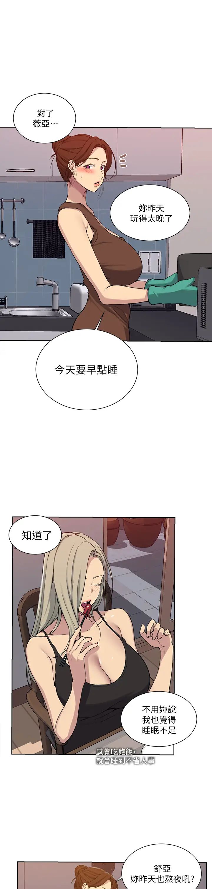 《秘密教学》漫画最新章节第105话 - 阿姨，我需要灭火免费下拉式在线观看章节第【20】张图片