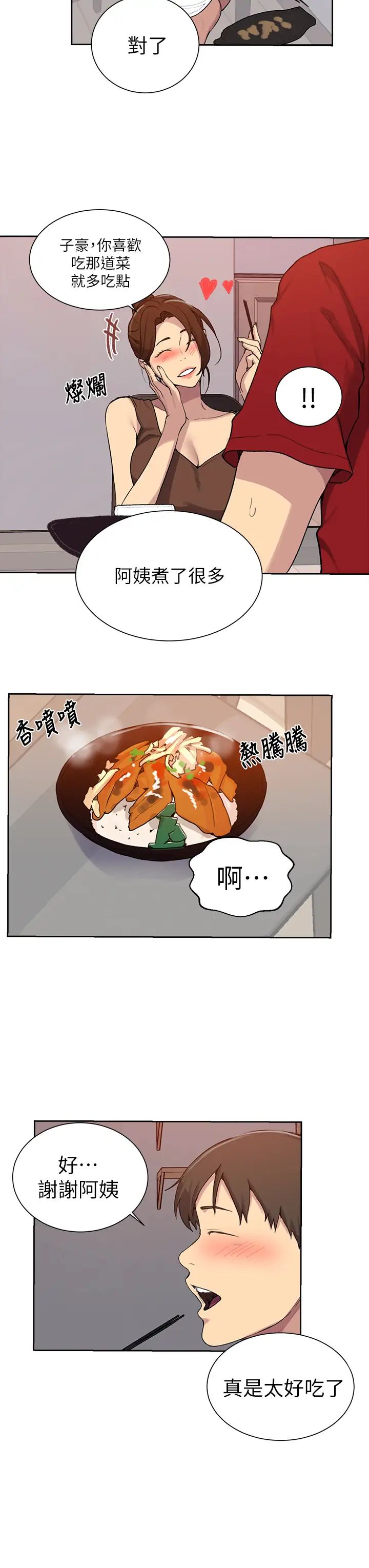 《秘密教学》漫画最新章节第105话 - 阿姨，我需要灭火免费下拉式在线观看章节第【22】张图片