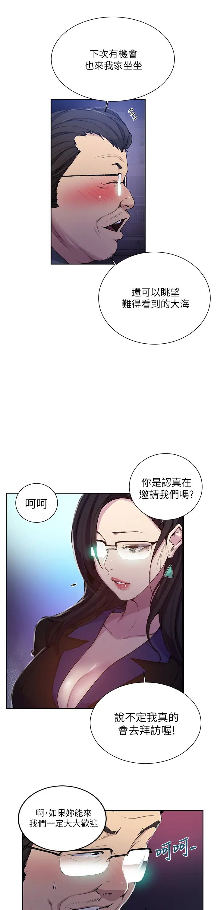 《秘密教学》漫画最新章节第105话 - 阿姨，我需要灭火免费下拉式在线观看章节第【25】张图片