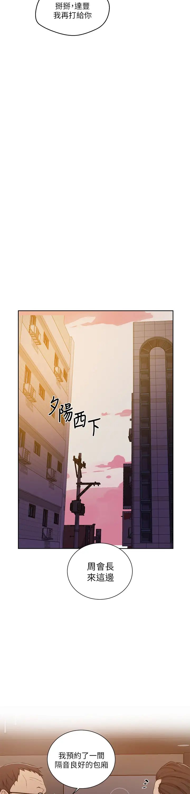 《秘密教学》漫画最新章节第105话 - 阿姨，我需要灭火免费下拉式在线观看章节第【13】张图片