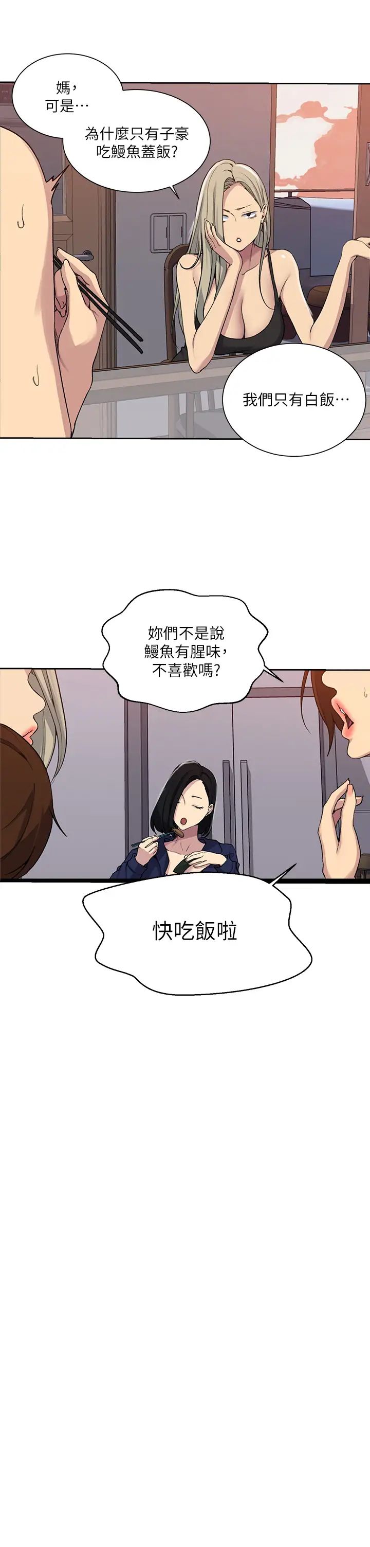 《秘密教学》漫画最新章节第105话 - 阿姨，我需要灭火免费下拉式在线观看章节第【23】张图片