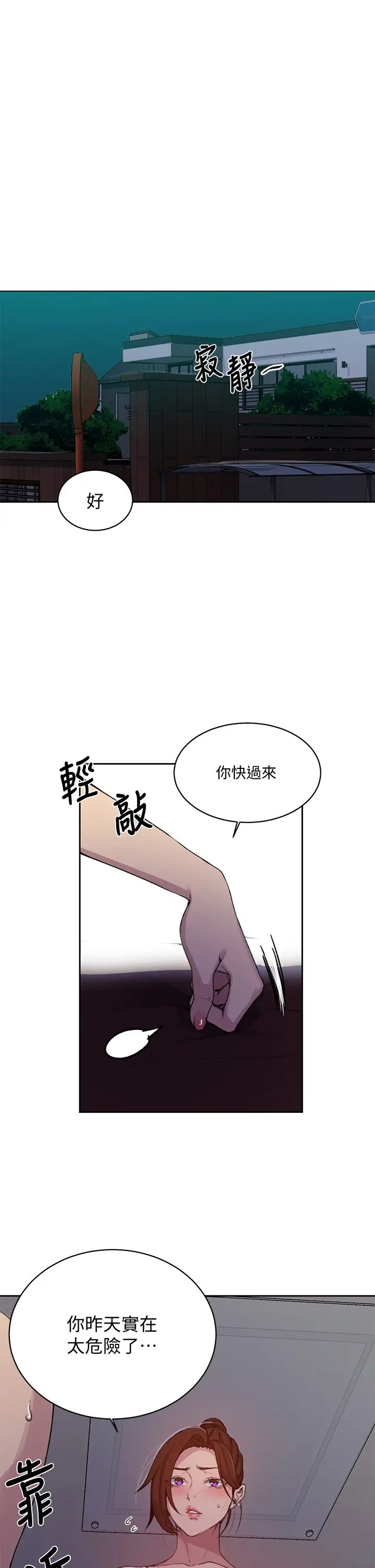 《秘密教学》漫画最新章节第106话 - 老婆，我们来玩69免费下拉式在线观看章节第【5】张图片