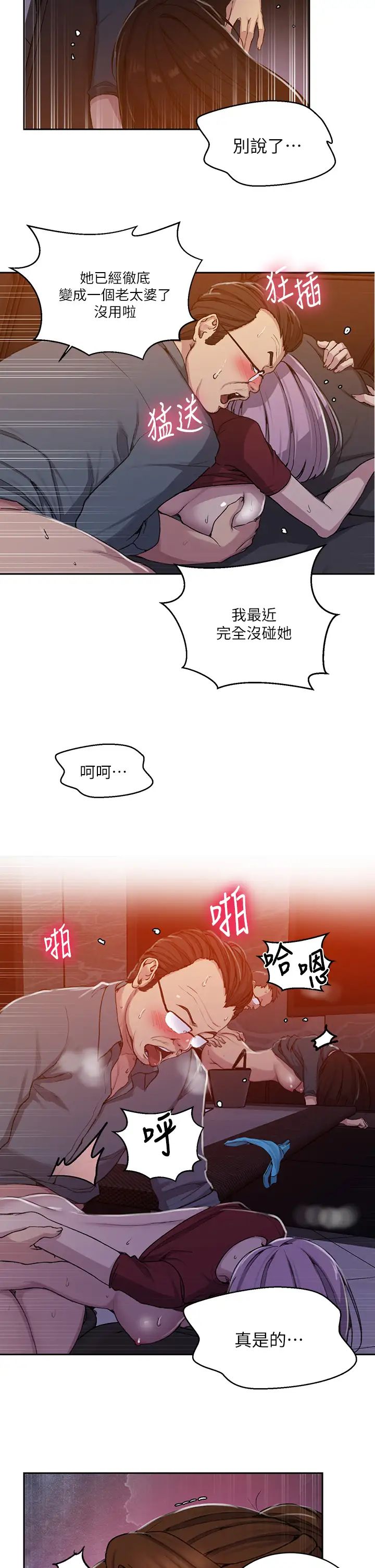 《秘密教学》漫画最新章节第106话 - 老婆，我们来玩69免费下拉式在线观看章节第【21】张图片