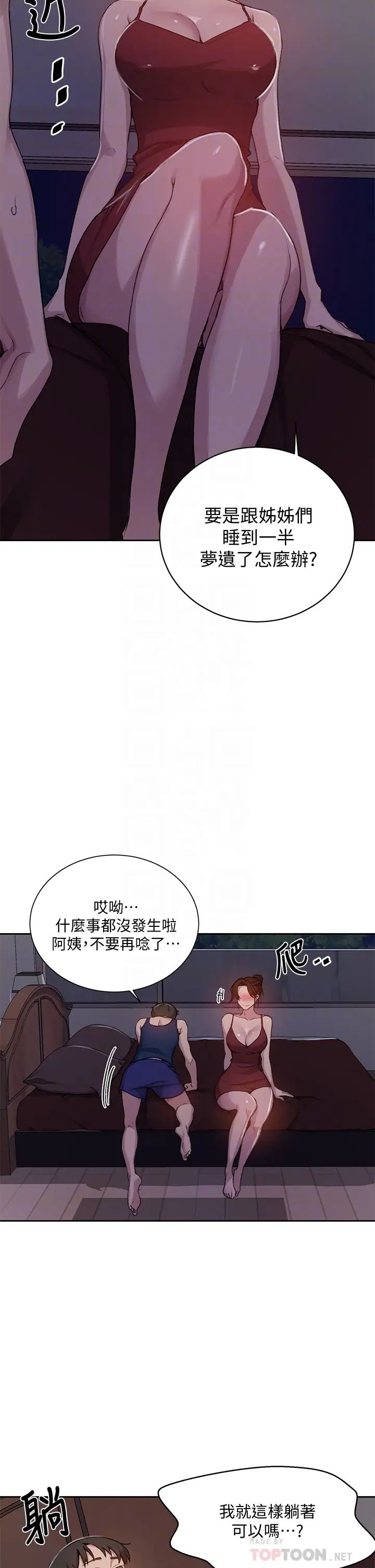 《秘密教学》漫画最新章节第106话 - 老婆，我们来玩69免费下拉式在线观看章节第【6】张图片