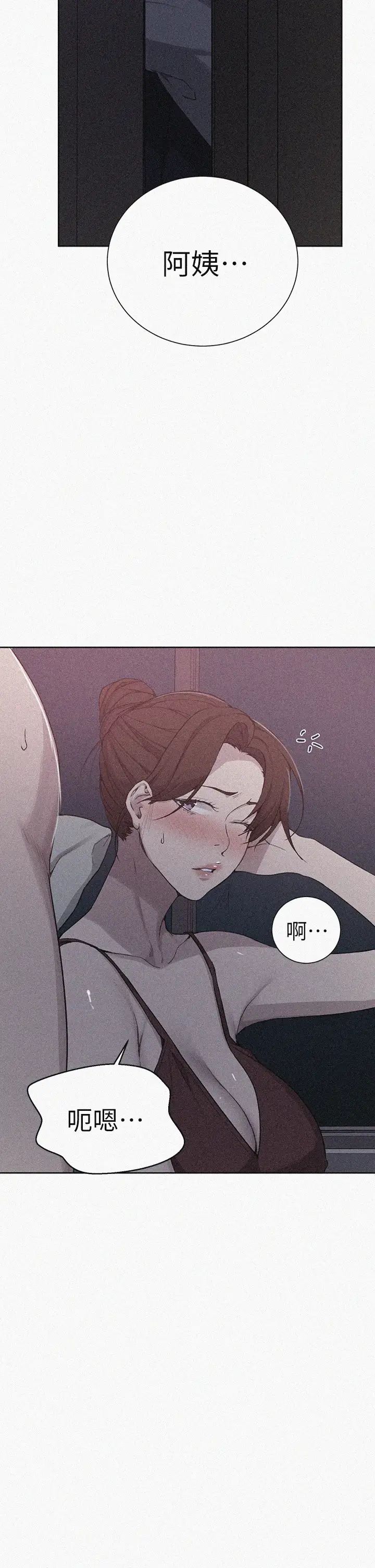 《秘密教学》漫画最新章节第106话 - 老婆，我们来玩69免费下拉式在线观看章节第【2】张图片