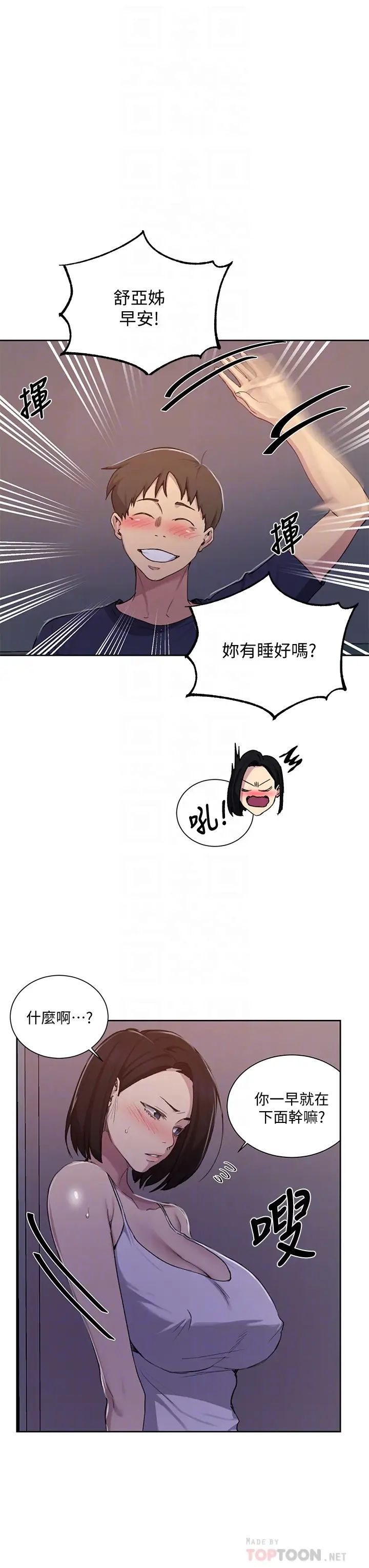 《秘密教学》漫画最新章节第108话 - 光看到子豪就湿了免费下拉式在线观看章节第【16】张图片