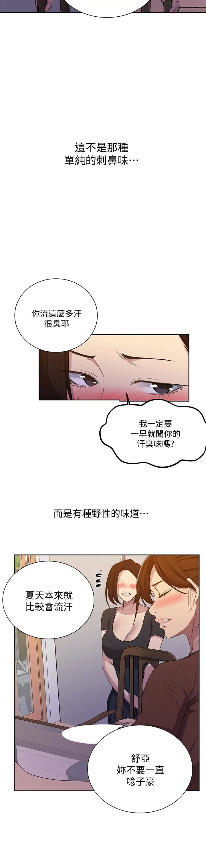 《秘密教学》漫画最新章节第108话 - 光看到子豪就湿了免费下拉式在线观看章节第【25】张图片