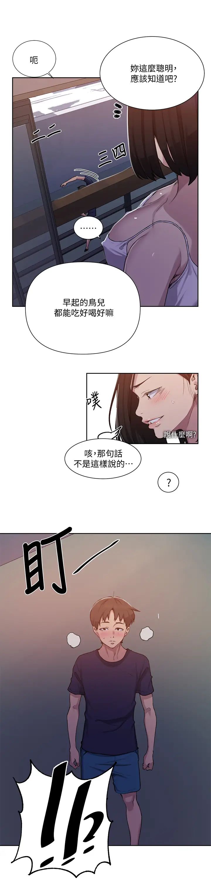 《秘密教学》漫画最新章节第108话 - 光看到子豪就湿了免费下拉式在线观看章节第【17】张图片