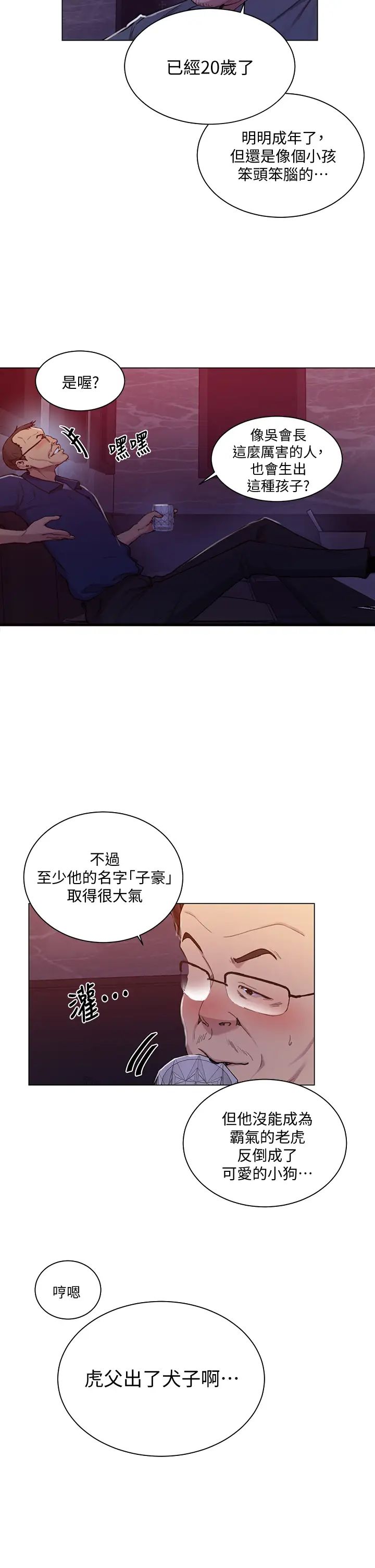 《秘密教学》漫画最新章节第108话 - 光看到子豪就湿了免费下拉式在线观看章节第【7】张图片