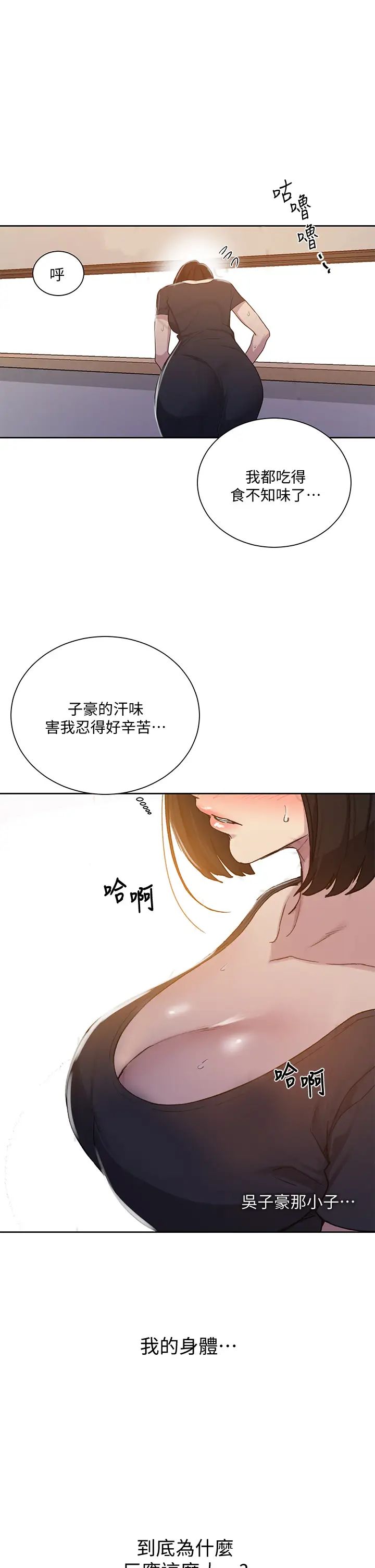 《秘密教学》漫画最新章节第108话 - 光看到子豪就湿了免费下拉式在线观看章节第【29】张图片