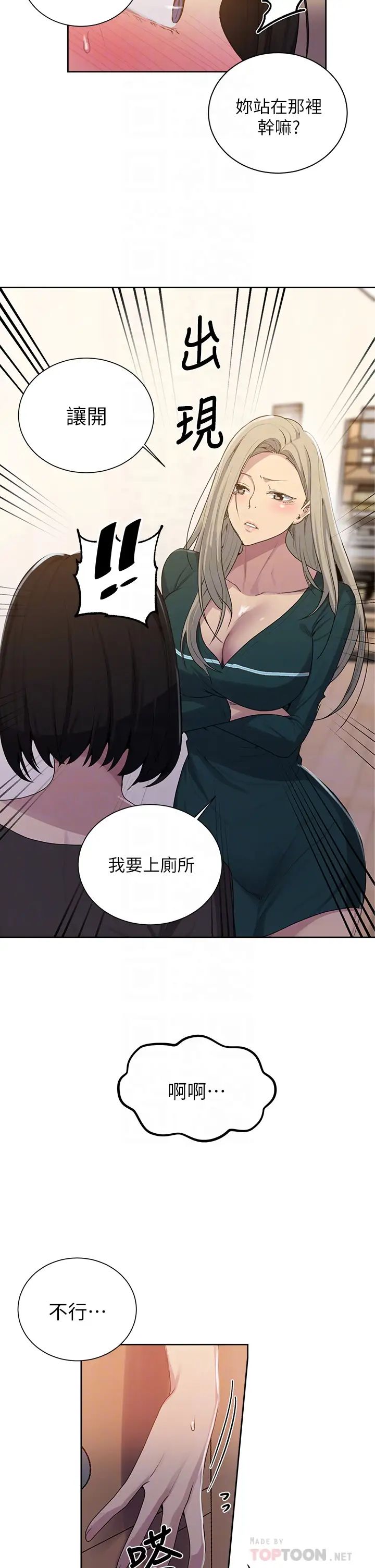 《秘密教学》漫画最新章节第109话 - 舒亚姊自慰被发现免费下拉式在线观看章节第【8】张图片