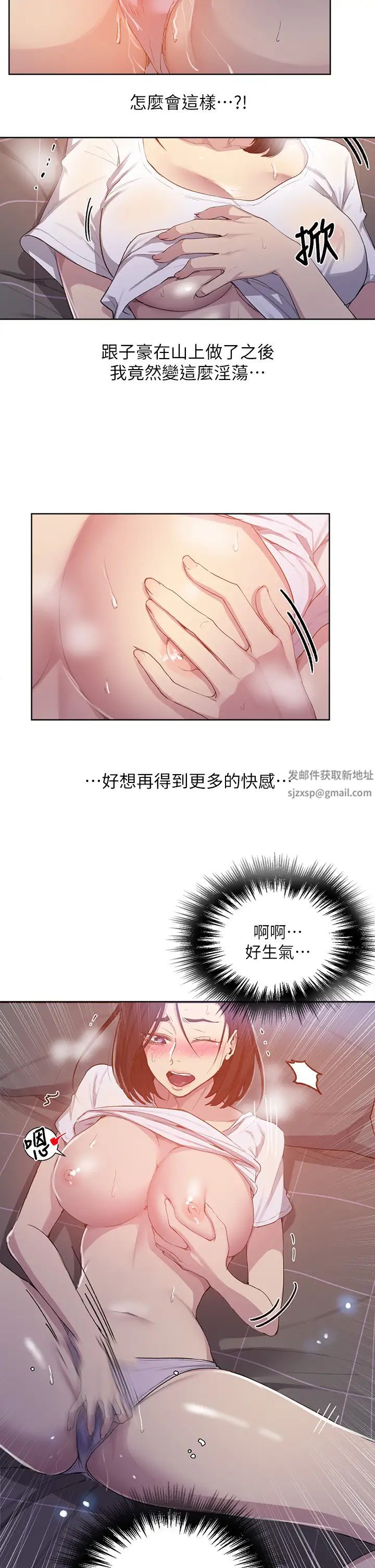 《秘密教学》漫画最新章节第109话 - 舒亚姊自慰被发现免费下拉式在线观看章节第【23】张图片