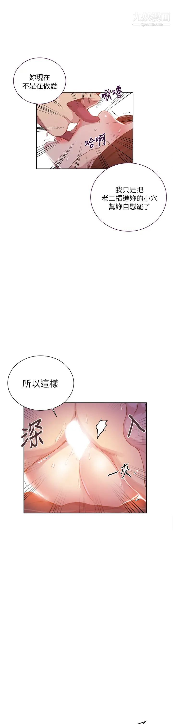 《秘密教学》漫画最新章节第111话 - 最爽的自慰方法免费下拉式在线观看章节第【13】张图片