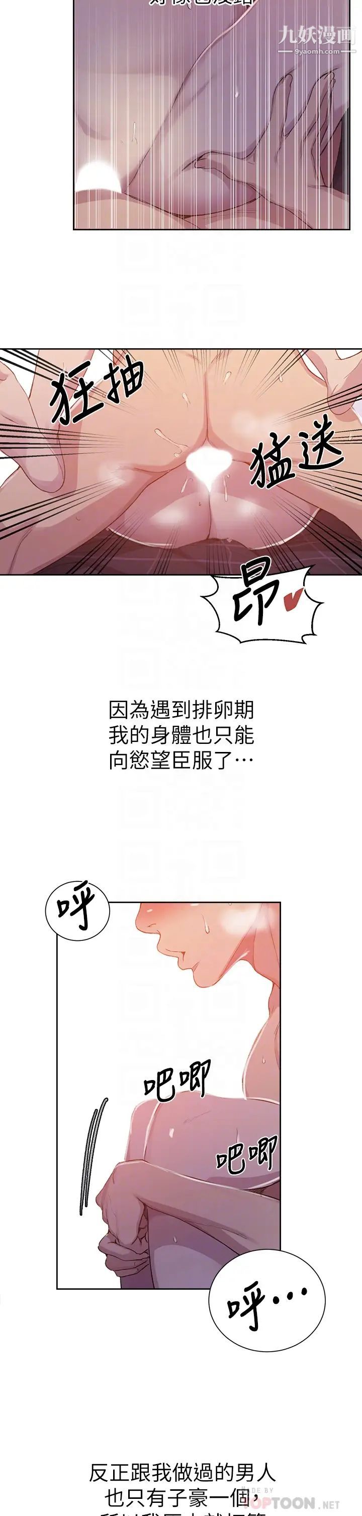 《秘密教学》漫画最新章节第111话 - 最爽的自慰方法免费下拉式在线观看章节第【16】张图片