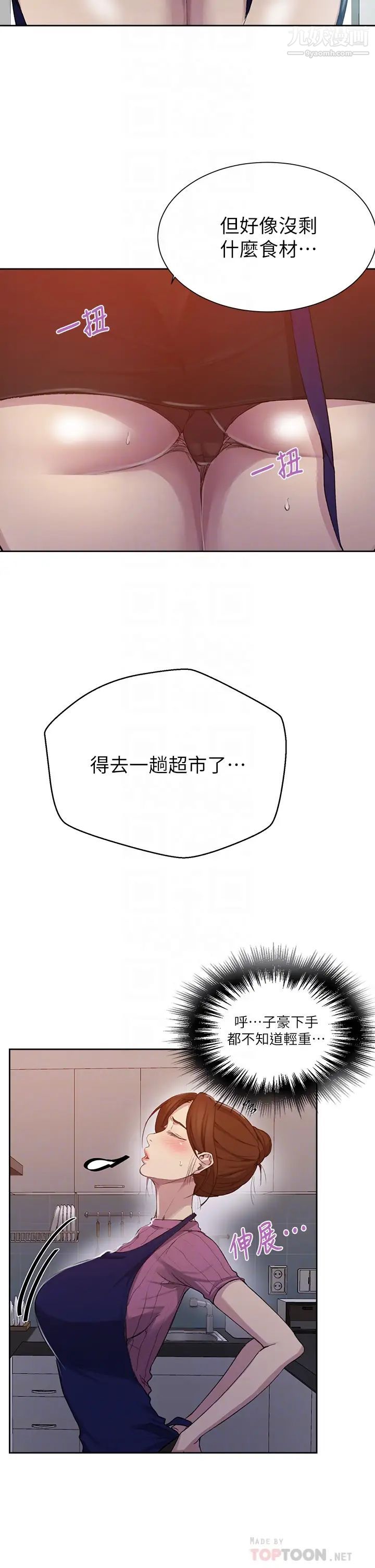 《秘密教学》漫画最新章节第111话 - 最爽的自慰方法免费下拉式在线观看章节第【6】张图片