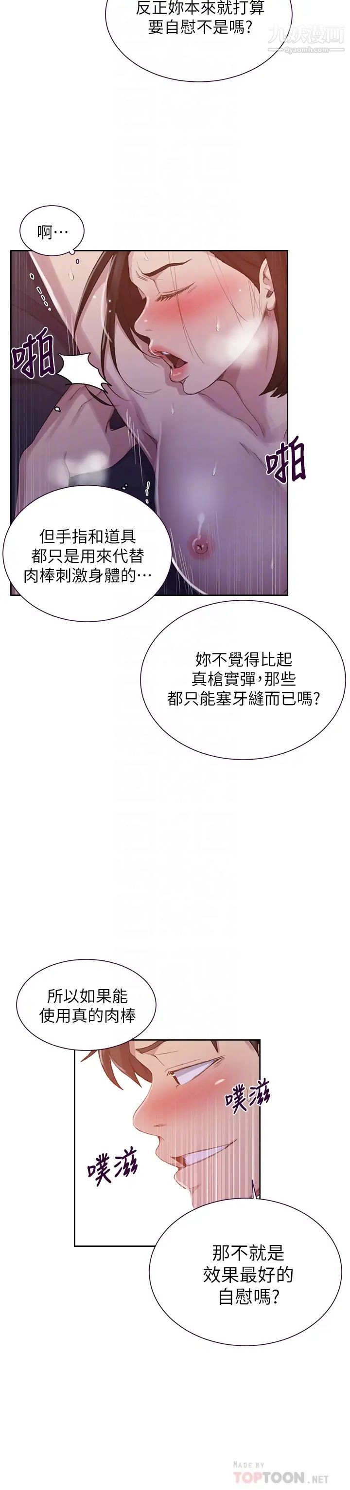 《秘密教学》漫画最新章节第111话 - 最爽的自慰方法免费下拉式在线观看章节第【12】张图片