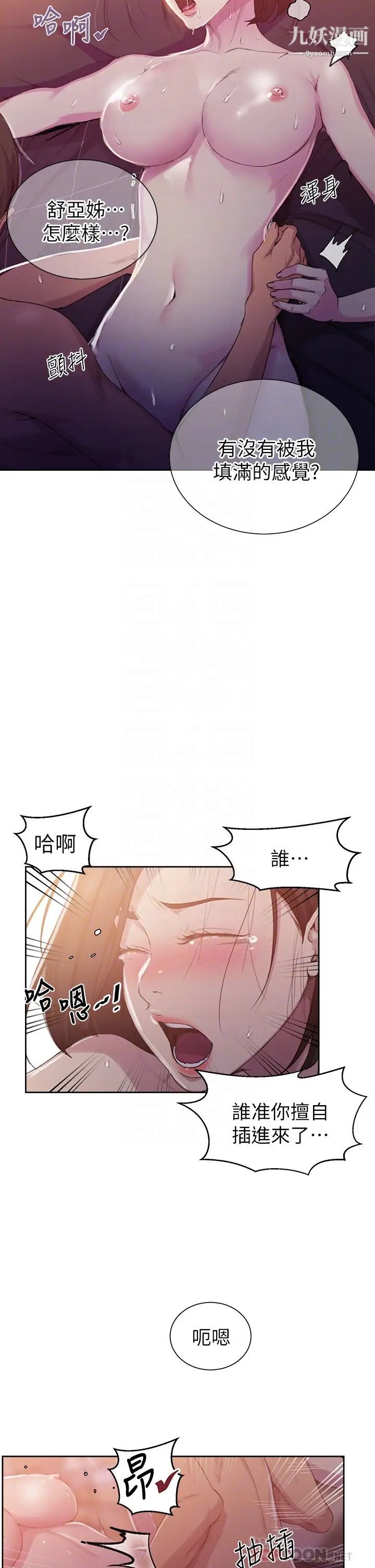 《秘密教学》漫画最新章节第111话 - 最爽的自慰方法免费下拉式在线观看章节第【8】张图片