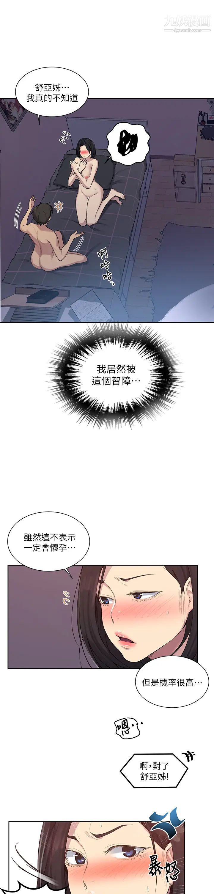 《秘密教学》漫画最新章节第112话 - 帮你把体内的精液刮出来免费下拉式在线观看章节第【9】张图片